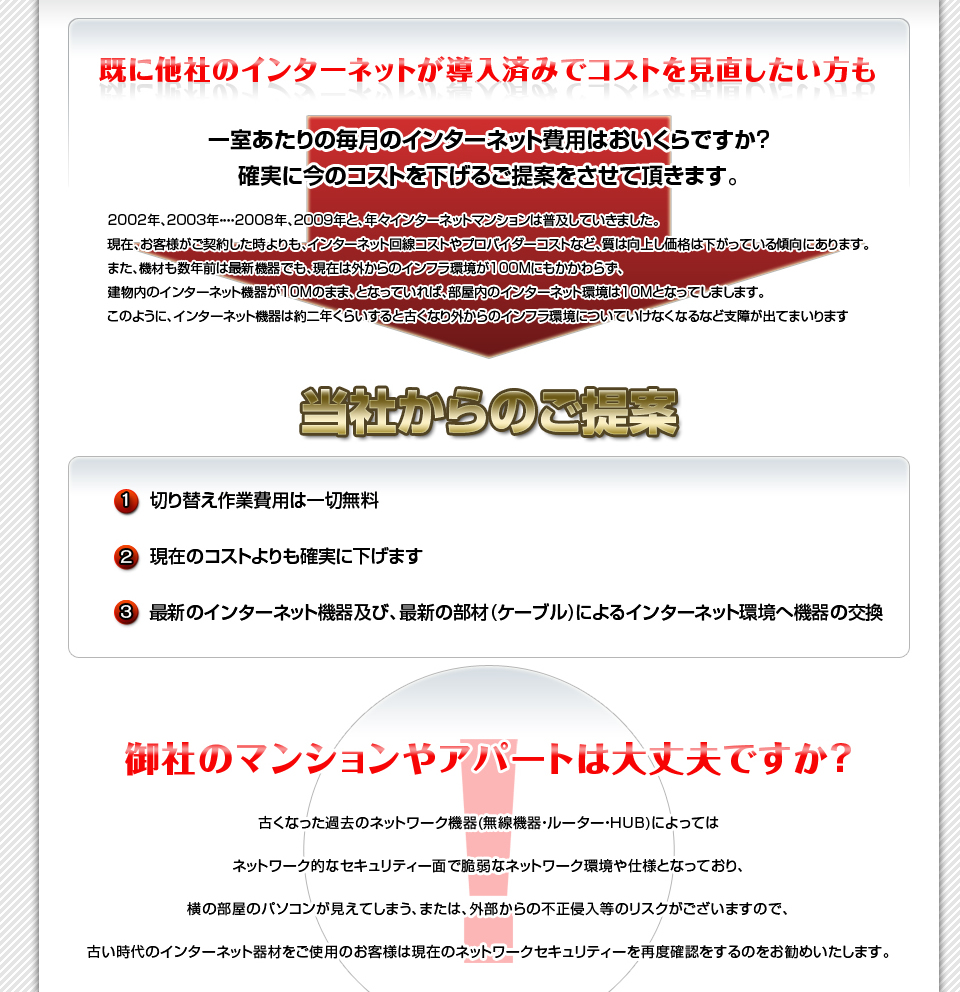 既に導入済みの方も。切り替え費用無料で、コスト削減